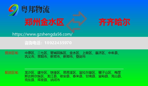 金水区到齐齐哈尔物流