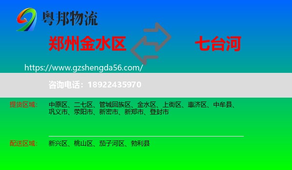 金水区到七台河物流