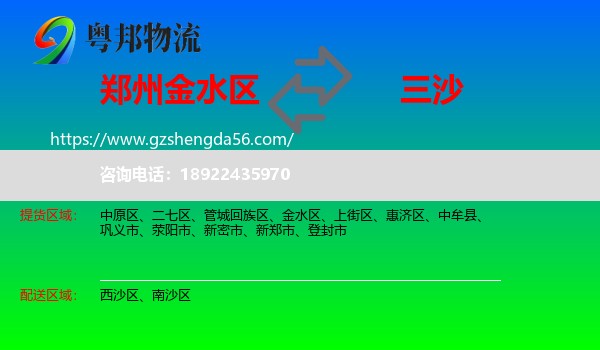 金水区到三沙物流