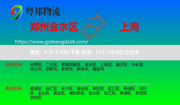 金水区到上海专线