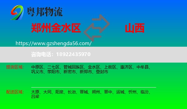 金水区到山西物流