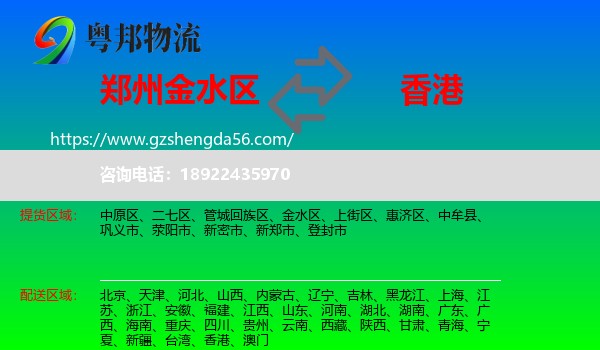 金水区到香港专线