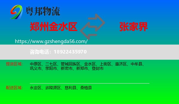 金水区到张家界物流