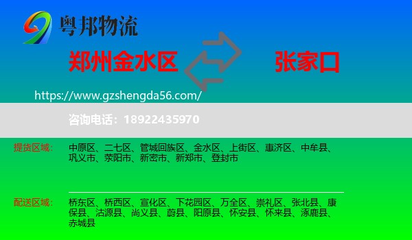 金水区到张家口物流