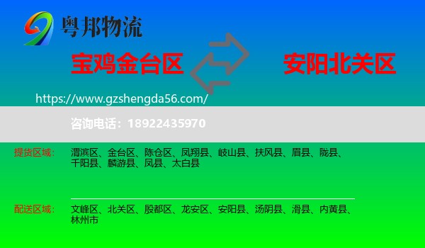 金台区到北关区物流专线