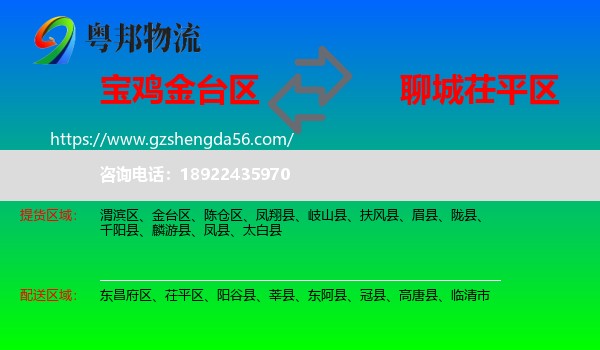 金台区到茌平区物流专线