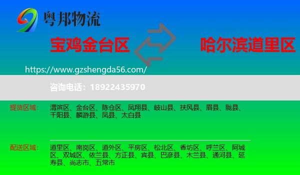 金台区到道里区物流专线