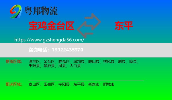金台区到东平县物流专线