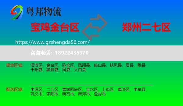 金台区到二七区物流专线
