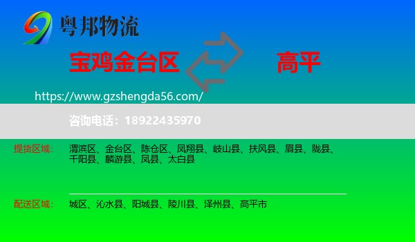 金台区到高平市物流专线
