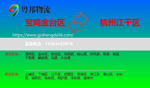 金台区到江干区物流专线