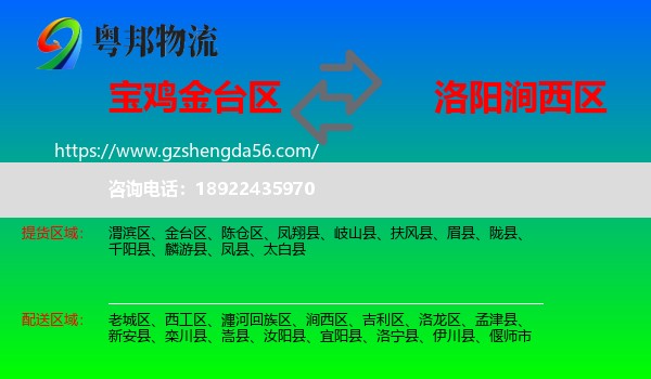 金台区到涧西区物流专线