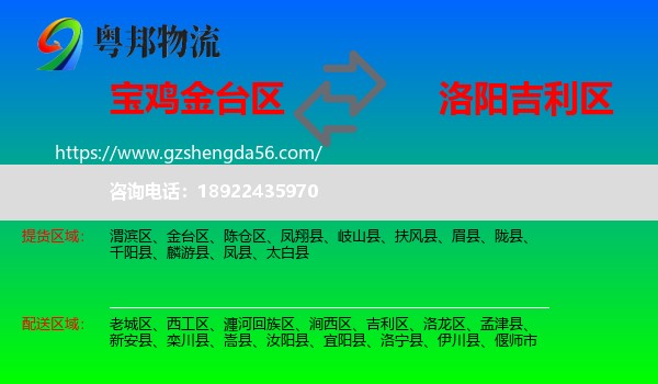 金台区到吉利区物流专线