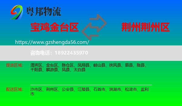 金台区到荆州区物流专线