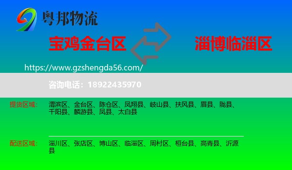 金台区到临淄区物流专线