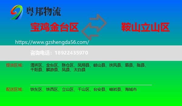 金台区到立山区物流专线