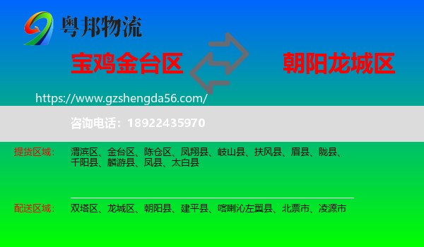金台区到龙城区物流专线