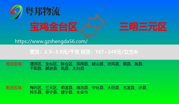金台区到三元区物流专线