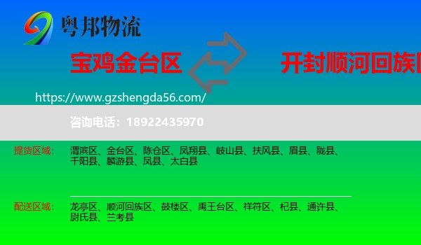 金台区到顺河回族区物流专线