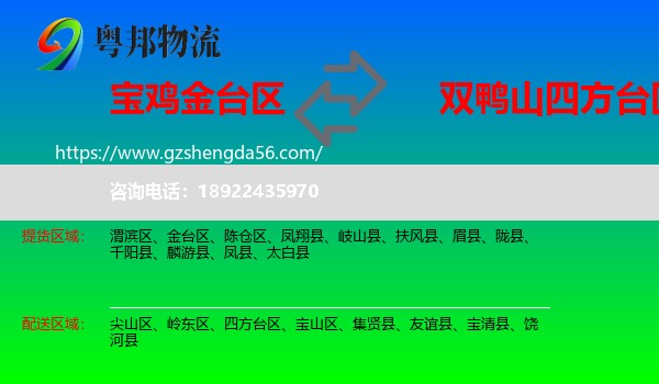 金台区到四方台区物流专线