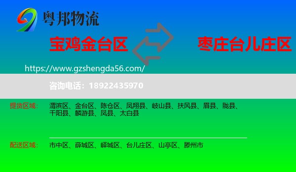 金台区到台儿庄区物流专线