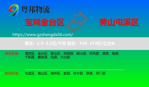 金台区到屯溪区物流专线
