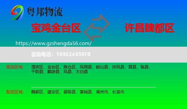 金台区到魏都区物流专线
