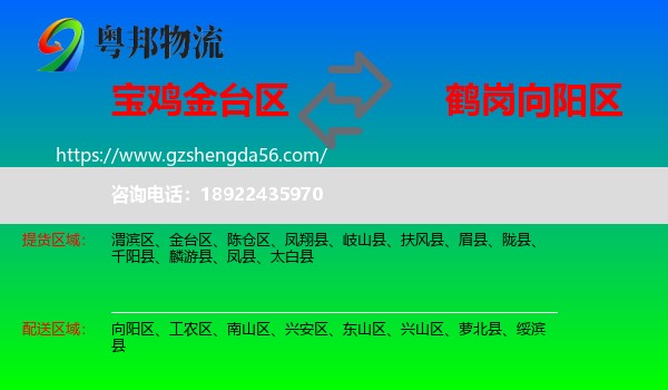 金台区到向阳区物流专线