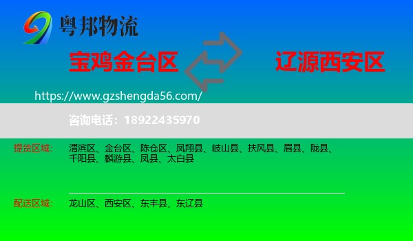金台区到西安区物流专线