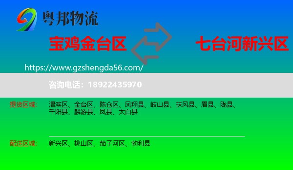 金台区到新兴区物流专线