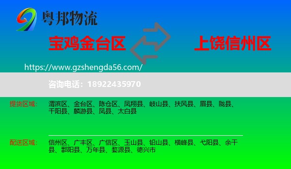 金台区到信州区物流专线