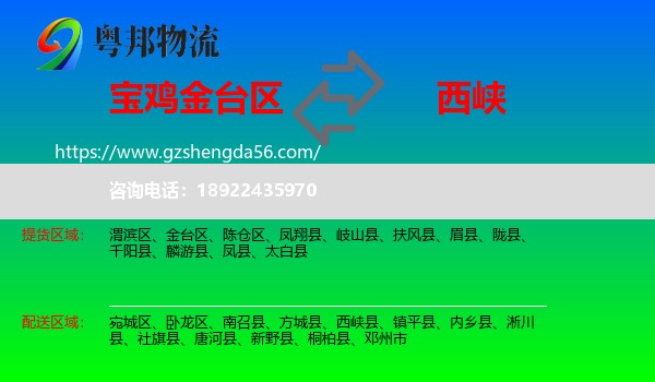 金台区到西峡县物流专线