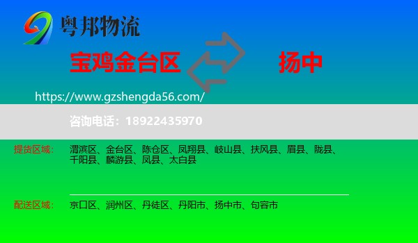 金台区到扬中市物流专线