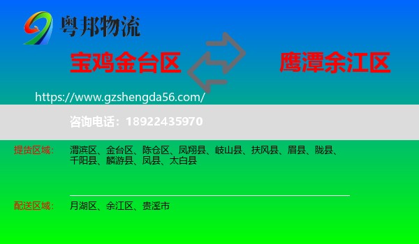 金台区到余江区物流专线