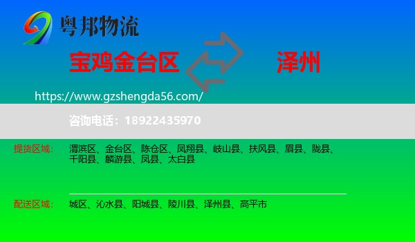金台区到泽州县物流专线