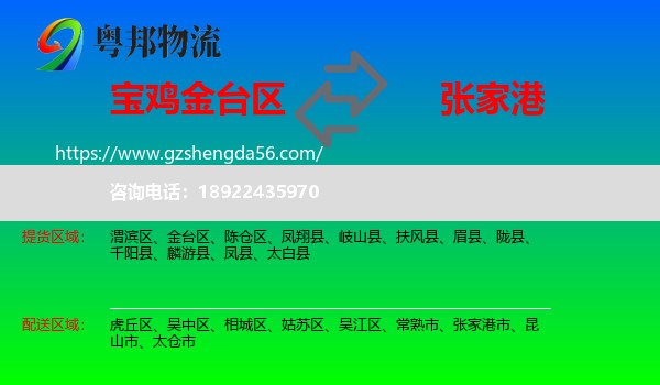 金台区到张家港市物流专线