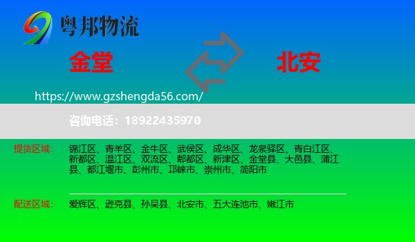 金堂县到北安市物流专线