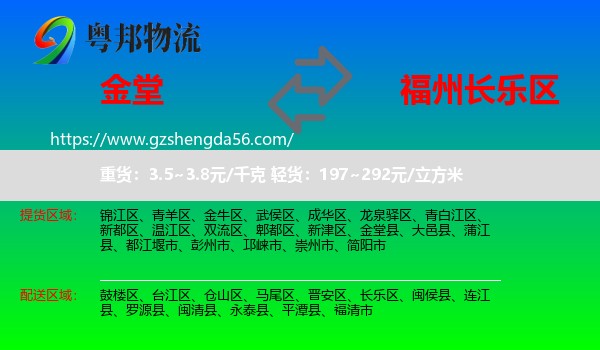 金堂县到长乐区物流专线