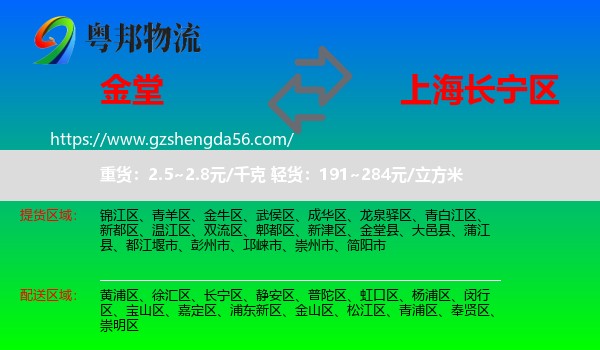 金堂县到长宁区物流专线