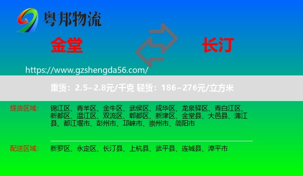 金堂县到长汀县物流专线
