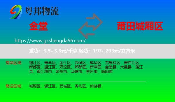 金堂县到城厢区物流专线