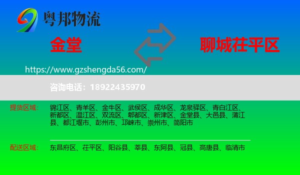 金堂县到茌平区物流专线