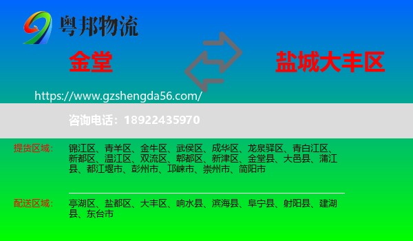 金堂县到大丰区物流专线