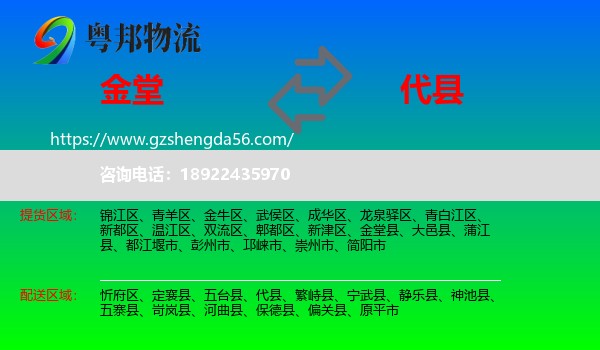 金堂县到代县物流专线