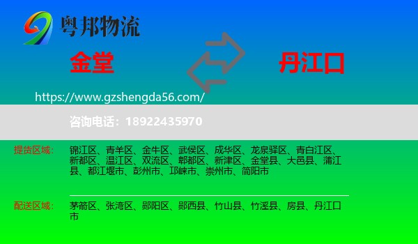 金堂县到丹江口市物流专线