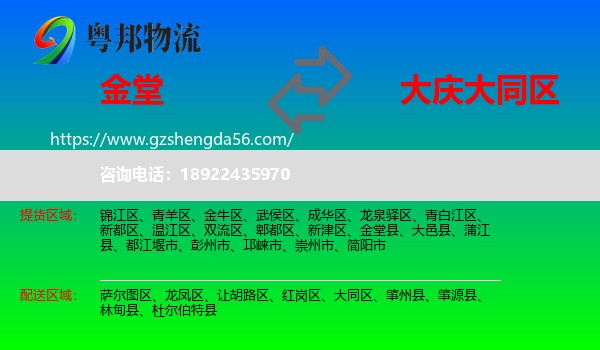 金堂县到大同区物流专线