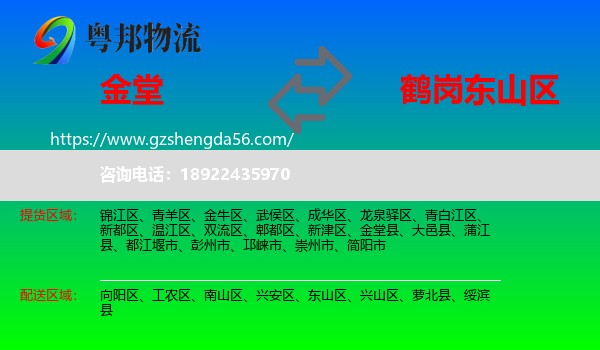 金堂县到东山区物流专线