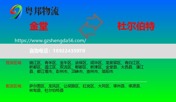 金堂县到杜尔伯特县物流专线