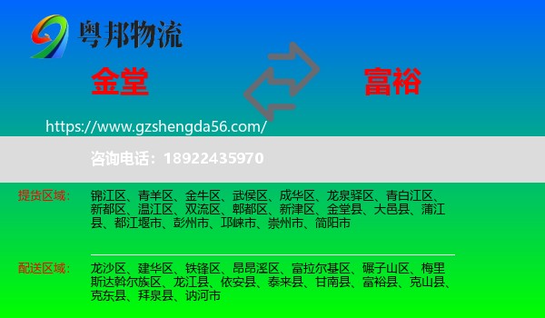 金堂县到富裕县物流专线