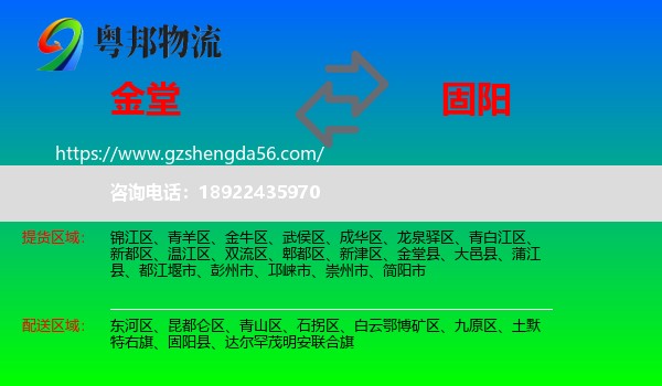 金堂县到固阳县物流专线